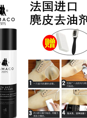 FAMACO翻毛皮鞋清洁护理剂绒面大黄靴清洁剂麂皮清洗剂磨砂鞋清洁