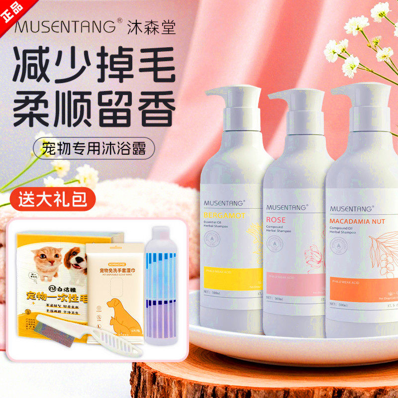 沐森堂宠物香波除臭留香狗猫通用
