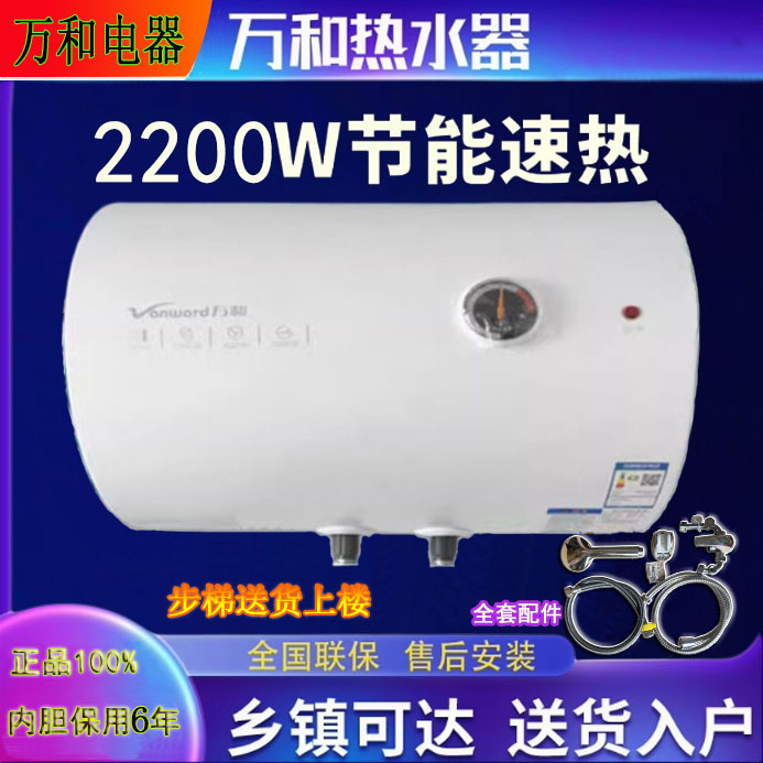万和正品热水器40升50L节能省电