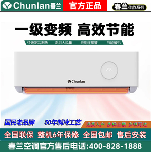 春兰空调一级变频1.5匹2匹3匹