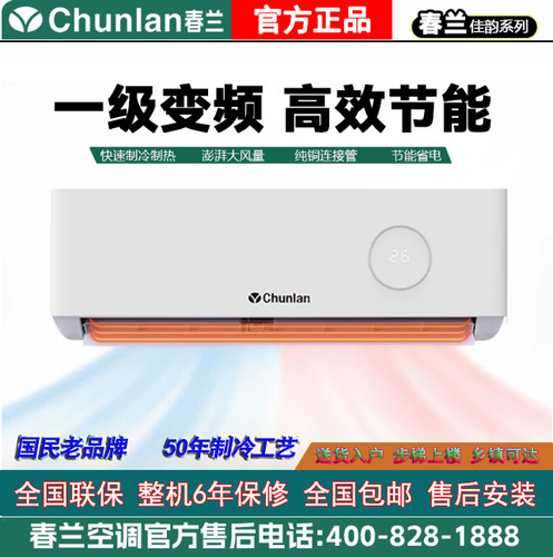 春兰空调一级变频1.5匹2匹3匹