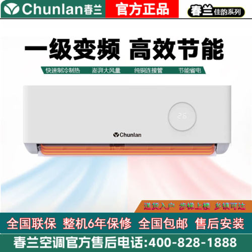 春兰空调冷暖一级变频挂机柜式机