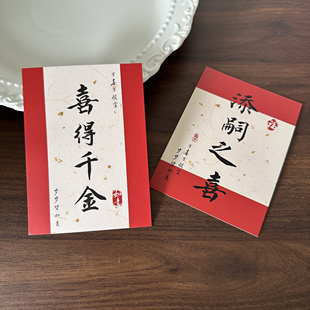 50张新中式诞生礼喜庆祝福卡片喜得千金祝贺卡片满月糖盒装饰卡