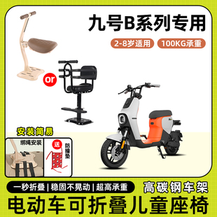 九9号b30c/b35电动车b80儿童座椅前置宝宝坐椅电瓶车可折叠安全凳
