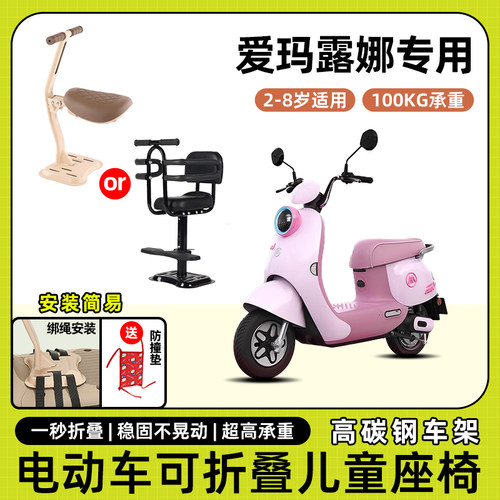爱玛露娜2024电动车儿童座椅前置宝宝小孩坐椅电瓶车可折叠安全凳