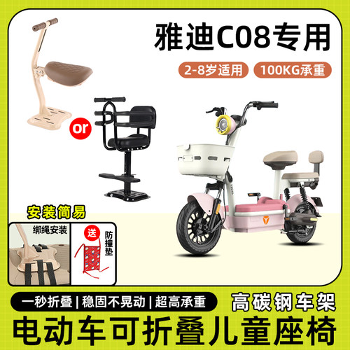 雅迪c08电动车儿童座椅前置宝宝婴儿坐椅踏板电瓶车可折叠安全凳