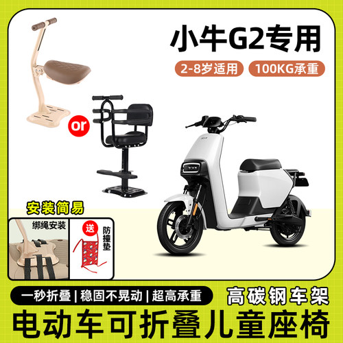 小牛电动车g2儿童座椅前置宝宝小孩儿坐椅踏板电瓶车可折叠安全凳
