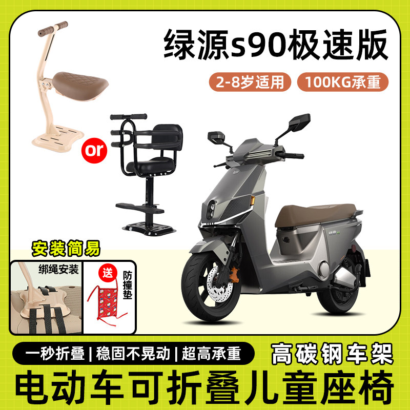 绿源s90极速版电动车儿童座椅前置宝宝小孩坐椅电瓶车可折叠座椅