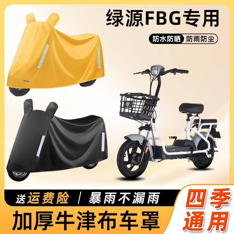 绿源FBG电动车车衣防雨罩遮阳防晒防水防尘车罩电瓶摩托车遮雨罩