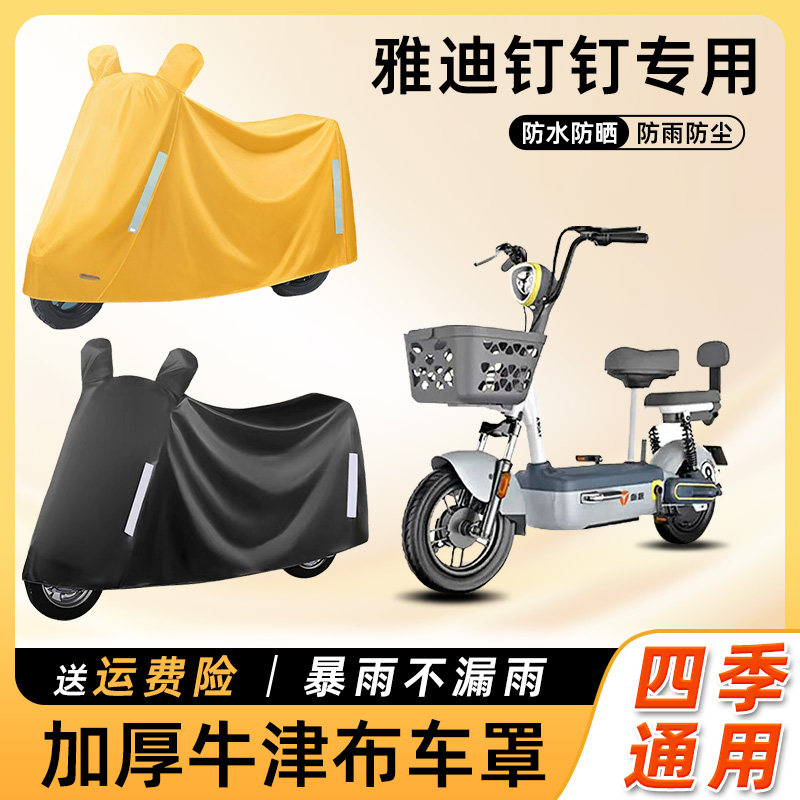 雅迪钉钉电动车防雨罩遮阳防晒防水防尘车衣车罩踏板电瓶车遮雨罩