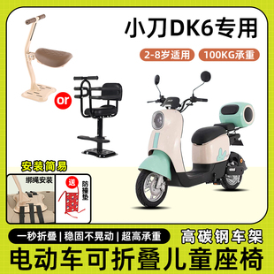 小刀DK6电动车儿童座椅前置宝宝小孩坐椅电瓶摩托车可折叠安全凳