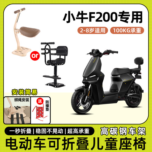 小牛f200电动车儿童座椅前置宝宝小孩坐椅电瓶摩托车可折叠安全凳