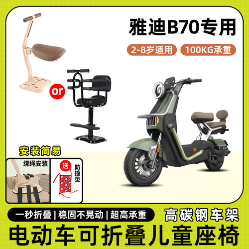 雅迪冠能b70电动车儿童座椅前置可折叠小凳子宝宝电瓶车安全坐椅
