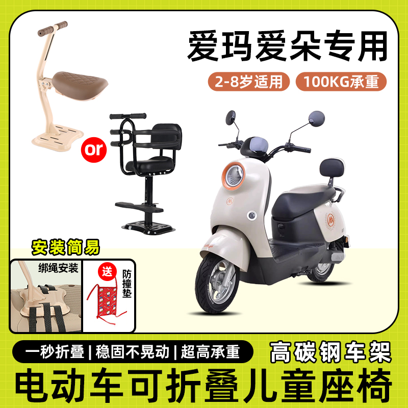 2024款爱玛爱朵电动车儿童座椅前置宝宝可折叠款坐椅电瓶车安全凳