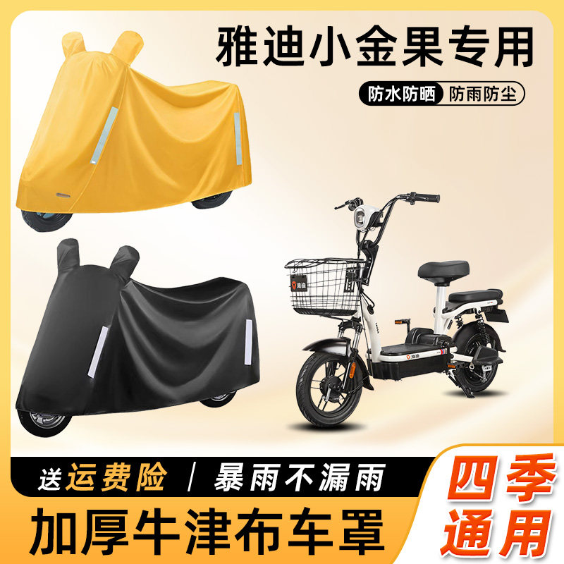雅迪小金果通用乐萌电动车防雨防晒防水车衣车罩踏板电瓶车遮雨罩