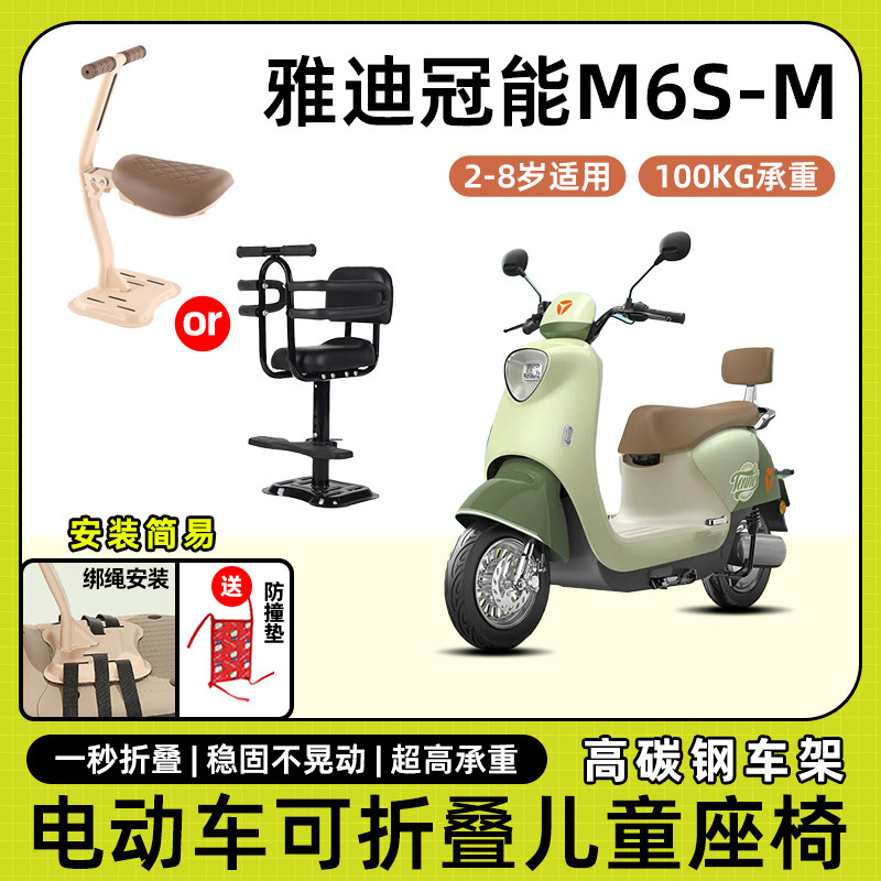 雅迪m6s悦享版电动车儿童座椅前置宝宝电瓶摩托车可折叠安全坐椅