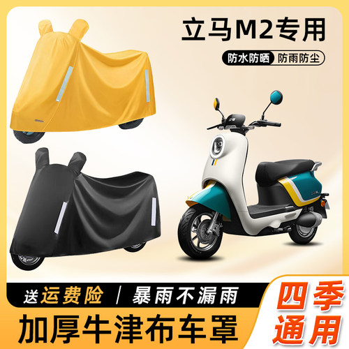 立马M2电动车防雨LM1200DT-16B遮阳防晒车衣车罩电瓶摩托车遮雨罩