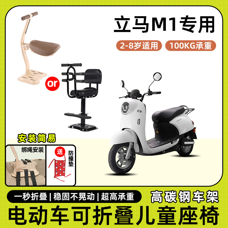 立马M1电动车儿童座椅前置宝宝小孩儿坐椅电瓶摩托车可折叠安全凳
