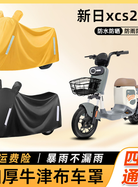 新日xcs2.0电动车防雨罩TDT0730Z防晒套车衣车罩踏板电瓶车遮雨罩