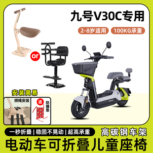 九9号v30c电动车儿童座椅前置宝宝小孩坐椅电瓶车可折叠款安全凳