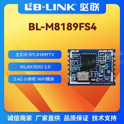 必联wifi模块RTL8189FTV超小尺寸