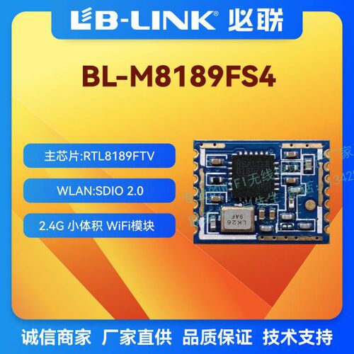 必联wifi模块RTL8189FTV超小尺寸