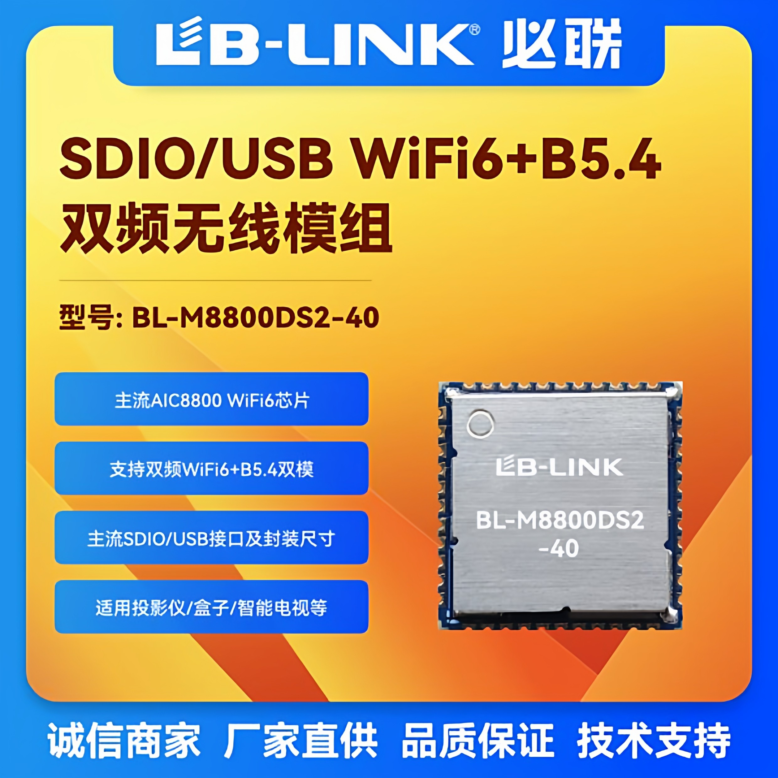 BL-M8800DS2-40爱科微AIC8800D40双频无线wifi6模块BT5.4投影图传,电子元器件市场,Wifi模块,淘宝优惠券,粉丝福利购,淘宝优惠卷