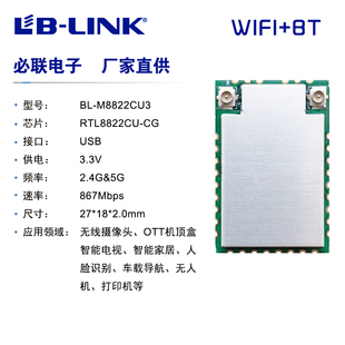 RTL8822CU-CG芯片蓝牙BT5.0双频867MUSB智能家居遥控无线wifi模块