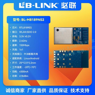 板载天线wifi模块必联RTL8189ES