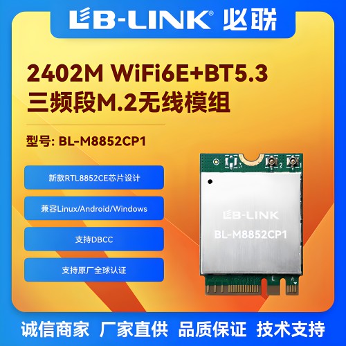 wifi6E无线网卡RTL8852CE三频6G
