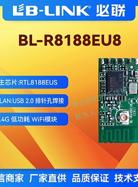 BL-R8188EU8A必联RTL8188EUS无线模块3D打印机物联网wifi模块IPEX
