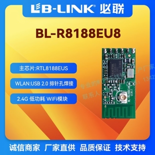 BL-R8188EU8A必联RTL8188EUS无线模块3D打印机物联网wifi模块IPEX