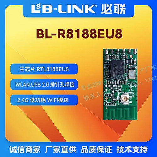 2.4G板载天线wifi模块RTL8188EUS