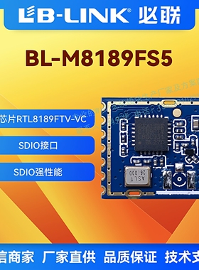 BL-M8189FS5无线wifi模块sdio低功耗无线模组IPC记录仪RTL8189FTV