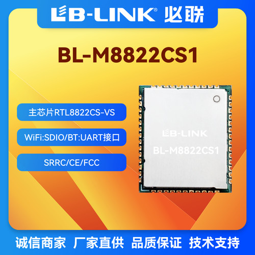 rtl8822CS双频5G图传wifi模块BT