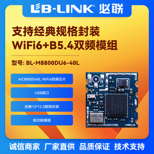 40L双频5G无线模块AIC8800D40L国产wifi6模组USB投屏 M8800DU6