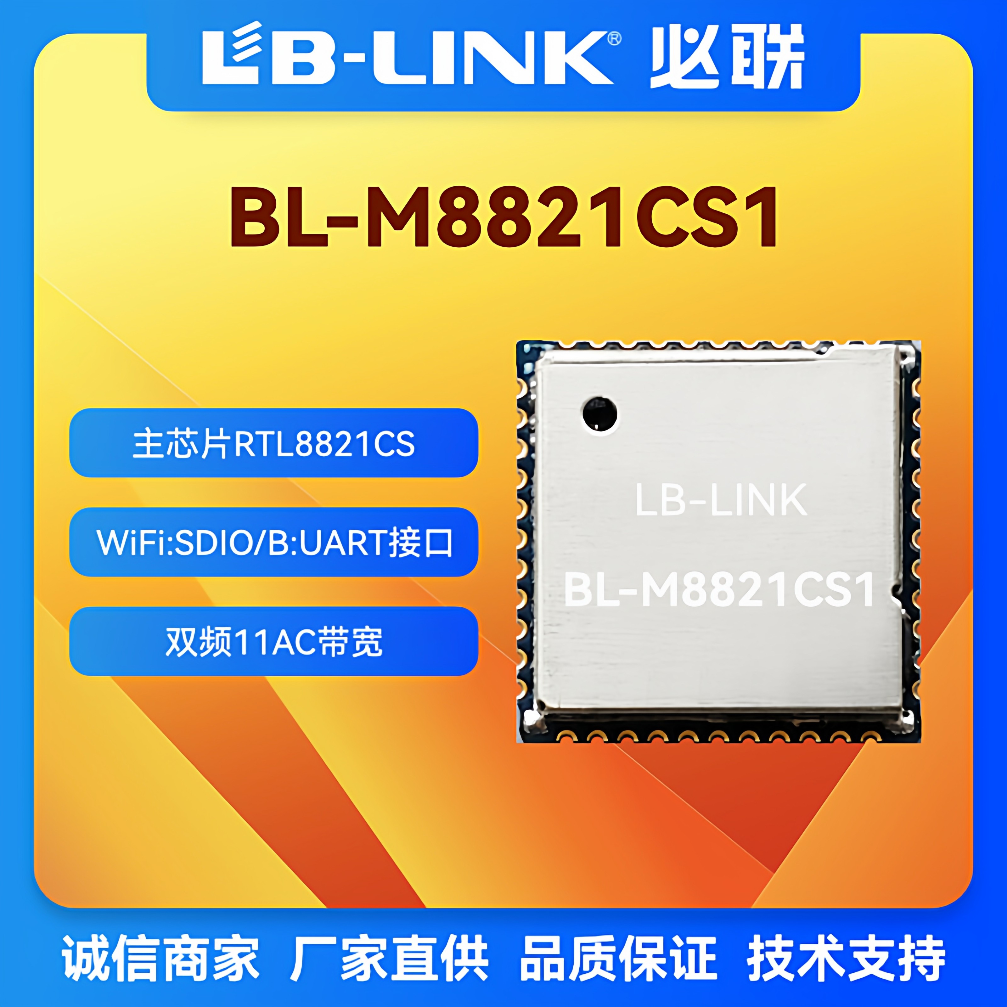 必联BL-M8821CS1双频5G无线wifi模块11AC无线图传BT蓝牙RTL8821CS,电子元器件市场,Wifi模块,淘宝优惠券,粉丝福利购,淘宝优惠卷