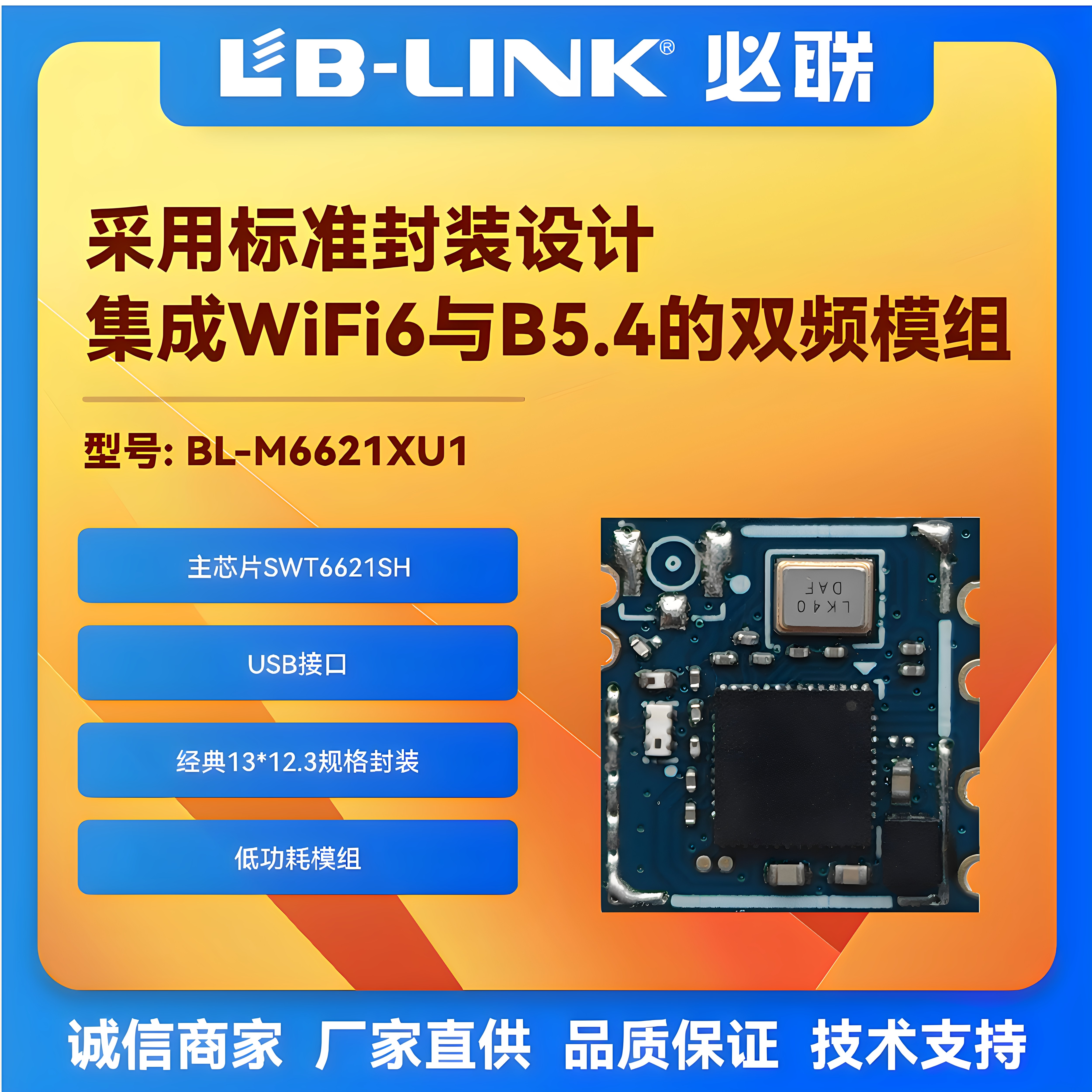 BL-M6621XU1国产希微SWT6621SH双频5G无线模块wifi6模组投影仪USB