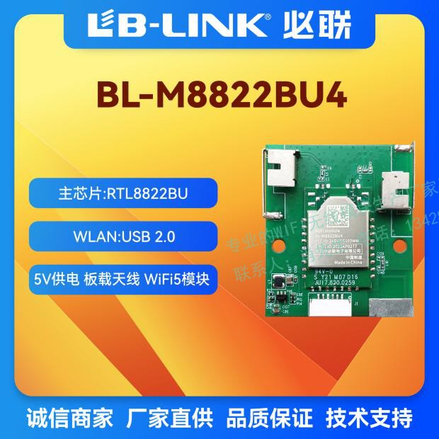 RTL8822BU双频WIFI模块板载天线