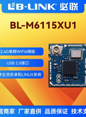 wifi6无线模块国产wifi模块2.4G