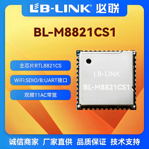 RTL8821CS双频wifi模块6221A-SRC