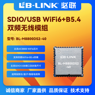 BT5.4无线模块双模蓝牙投影仪 40双频5.8G国产WIFI6 M8800DS2