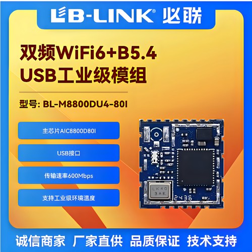 工业级wifi模块蓝牙双频wifi6