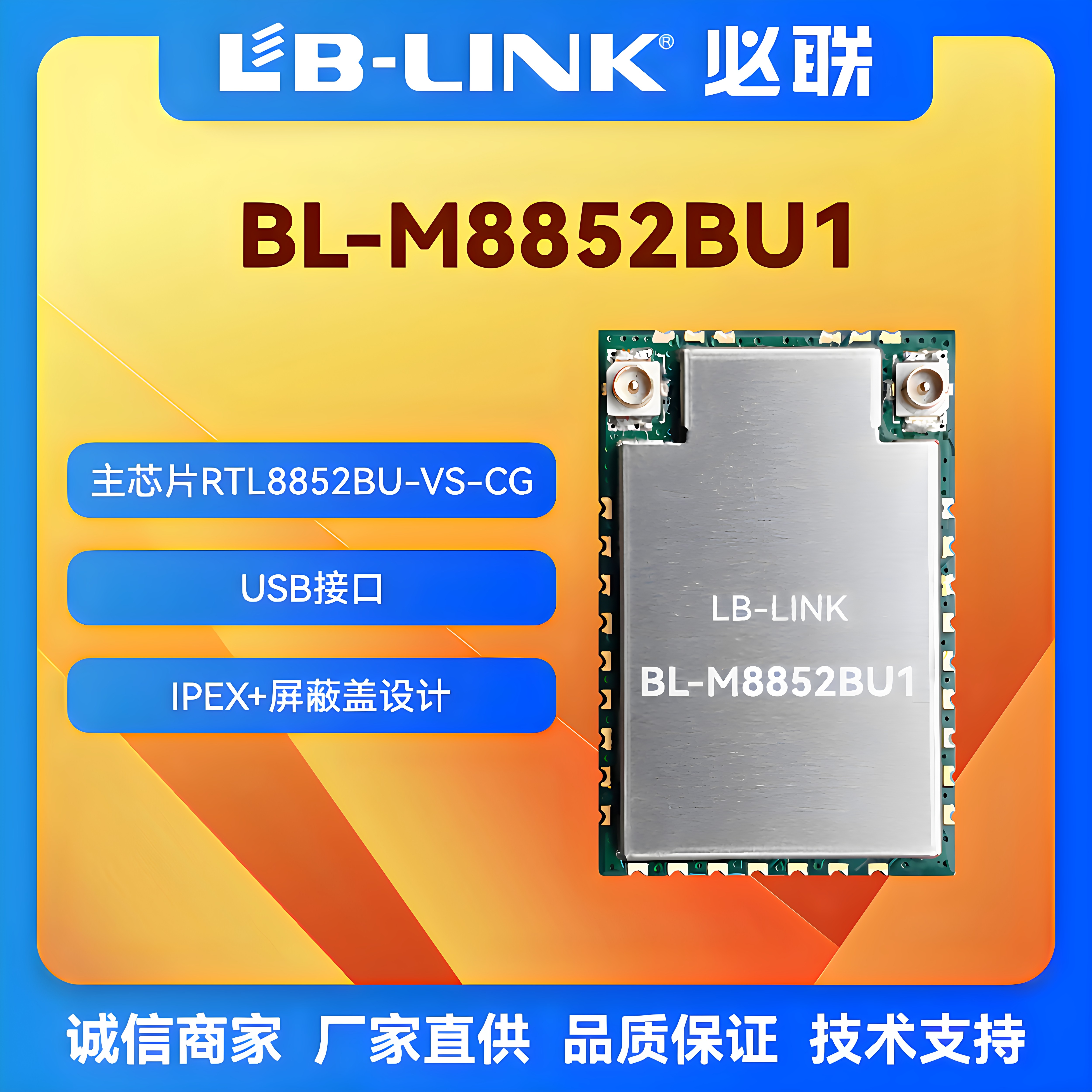 BL-M8852BU1双频wifi6模块wifi+BT无线图传瑞昱RTL8852BU投屏11AX