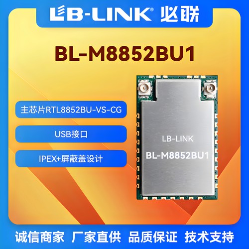瑞昱wifi6无线模块双频AX+BT5.2