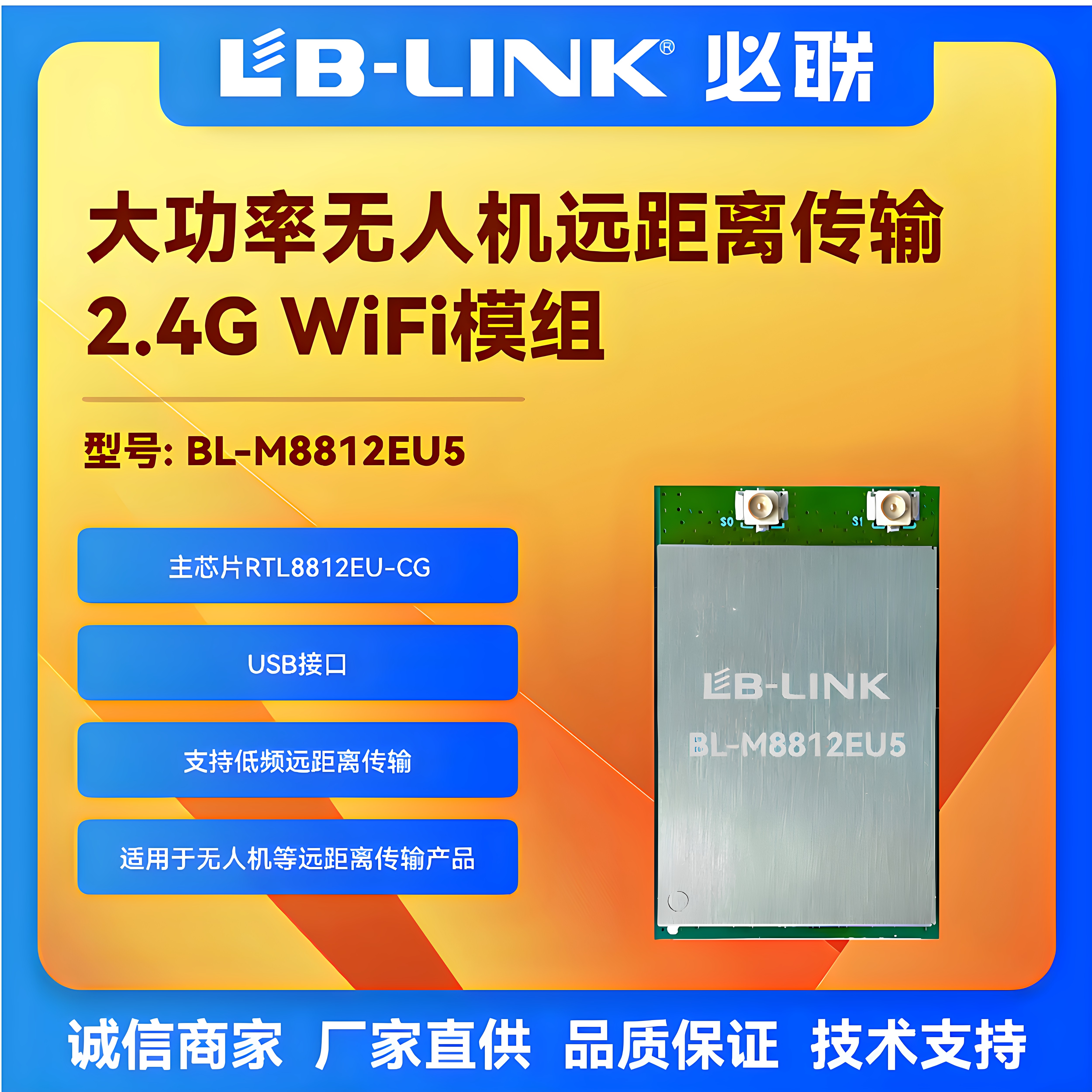 必联大功率wifi模块2.4G无线图传