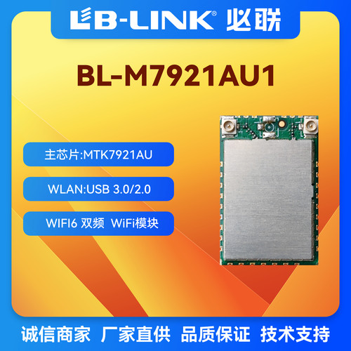 wifi6双频5G无线模块BTMTK7921
