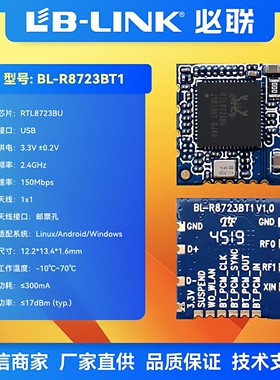 BL-R8723BT1无线蓝牙rtl8723BU必联USB口wifi+BT二合一 wifi模块