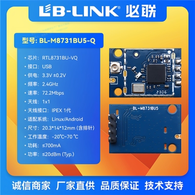 必联RTL8731BU双频wifi模块IPC