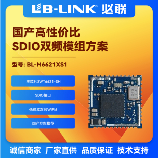 M6621XS1国产希微SWT6621双频5G无线模块wifi6模组投影仪蓝牙
